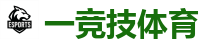 一竞技电竞 | 顶尖电子竞技即时竞猜平台